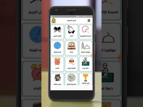 تطبيق أنيس المسلم  اكسبلور