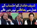Will not allow Sharif Family to escape from accountability | Breaking News