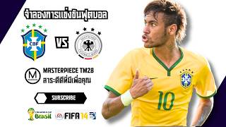 Simulated highlights of Brazil vs. Germany, 2014 World Cup, if Neymar were to play? Revenge of th... screenshot 1