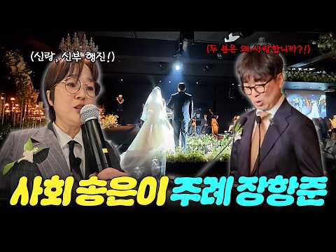˗ˋˏ 헐 ˎˊ˗ 사회는 송은이, 주례는 <strong>장항준</strong>? 도대체 누구 결혼식이야ㅣ비보티비