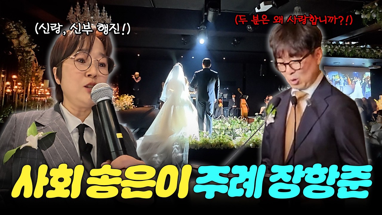 ˗ˋˏ 헐 ˎˊ˗ 사회는 송은이, 주례는 장항준? 도대체 누구 결혼식이야ㅣ비보티비