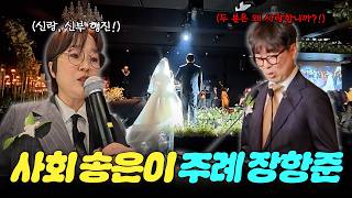 ˗ˋˏ 헐 ˎˊ˗ 사회는 송은이, 주례는 장항준? 도대체 누구 결혼식이야ㅣ비보티비