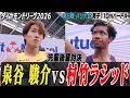 【パリで先輩後輩対決!】世界最高峰の舞台で実現!泉谷駿介vs村竹ラシッド【ダイヤモンドリーグ第8戦パリ大会/男子110mハードル】