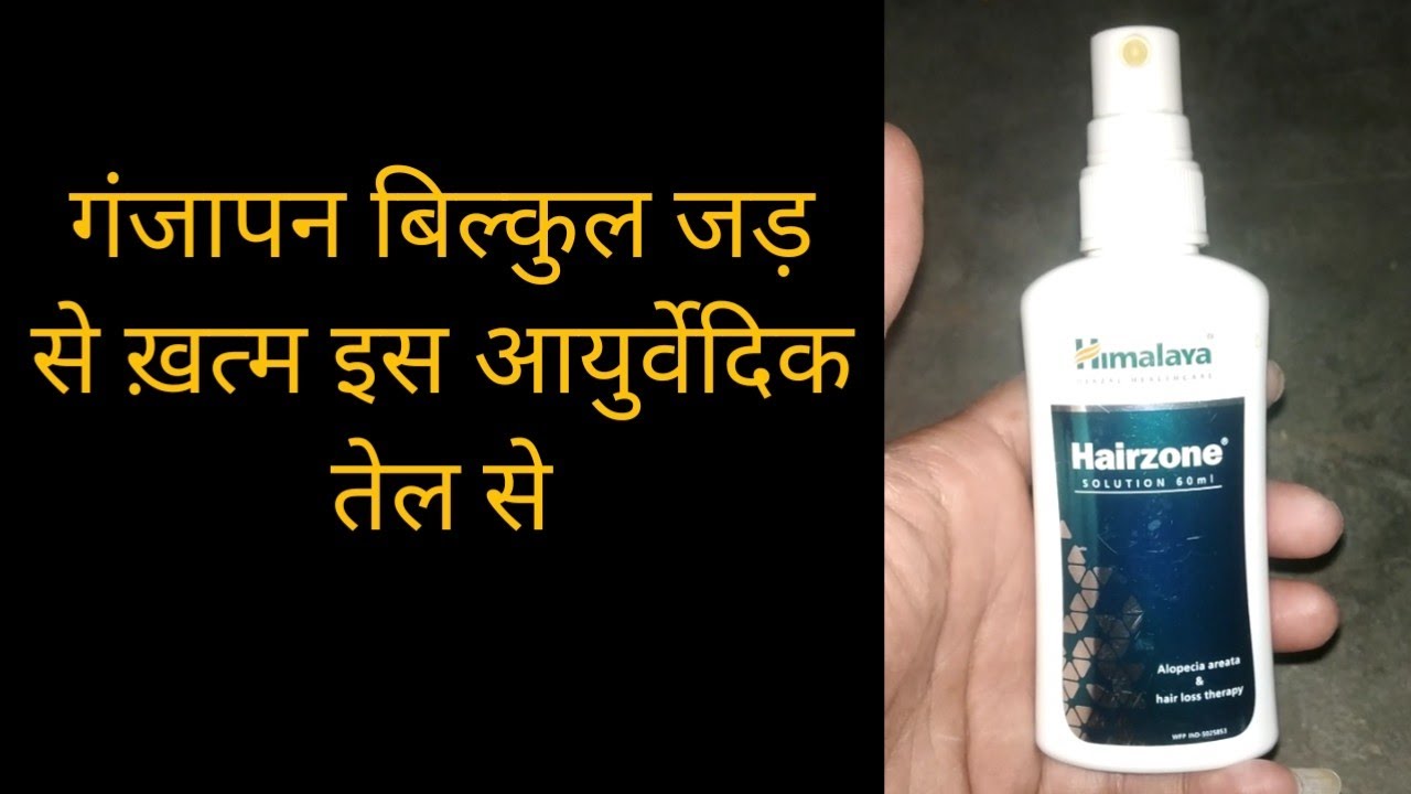 हिमालया हेयर जोन के फायदे | Himalaya hair zone benefits