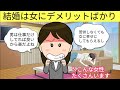 「婚活相談」結婚は男だけが得してると本気で勘違いして文句を言ってる30代女性。バッサリ切ります！