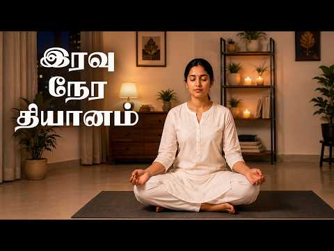 இரவு நேர தியானம் - 74 | Night Meditation | Tamil