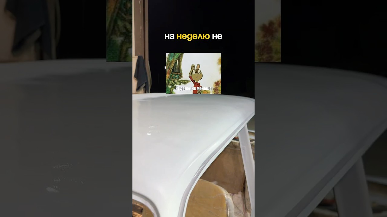 Готовлю копейку к покраске: крыша… 