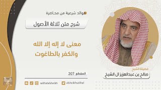 فوائد منتقاة من محاضرة شرح متن ثلاثة الأصول