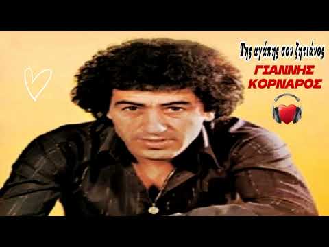 Της αγάπης σου