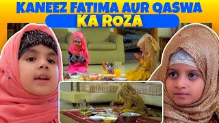 Kaneez Fatima Ki Bhen Qaswa Ka Pehla Roza | Bachon Ki Roza Kushai | Ramzan 2021 Special Video