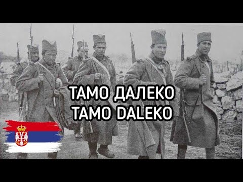    Tamo Daleko  Serbian Patriotic Song