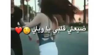 ويلي شو بحبو?? شو بعشق قلبو ??