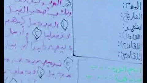 حفظ سورة الفيل من الاية ٤ الى الاية ٥