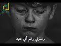 سأقبل يا خالقي من جديد بصوت القارئ عمر الشناوي مؤثرة جداا