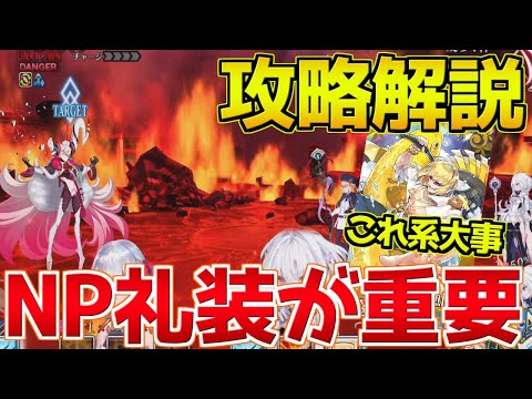 【FGO】NP50%礼装あると楽＋サーヴァントの育成が大事 オルガマリークエスト解説しながら攻略