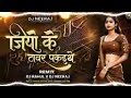 Jio Ke Mobile Jyada Tawar Pakda The ! Dj Shivraj Chandpur V's Dj Rahul s NRS 