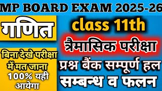 Mp Board Class 11th Maths Trimasik Pariksha Question Bank Solution 2025-26 prashn bank full solution screenshot 3