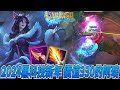 【激鬥峽谷WildRift】2024黑科技新年！價值330的阿璃？誤打誤撞遊玩阿璃打野 連吃野都花了吃奶的力氣 阿璃 電刑 納什 巫妖 4.4