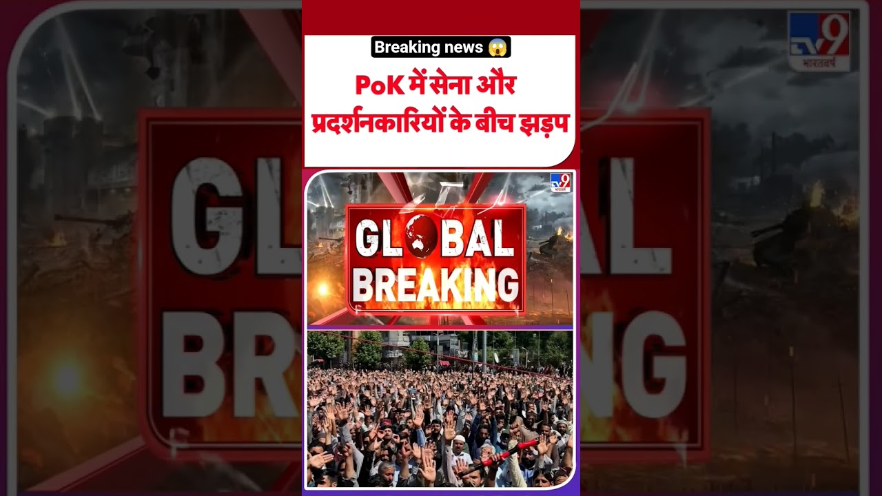Pok Violence Updates:PoK Big news 😱 