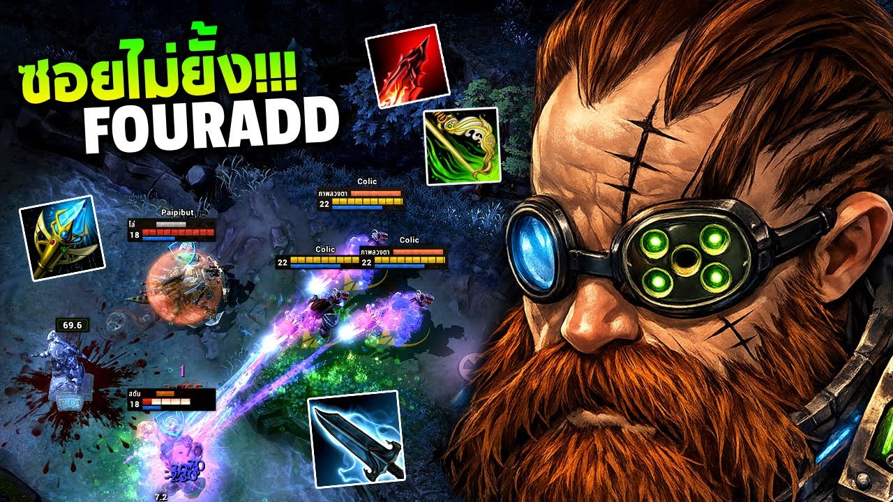 HoN Master Of Arms - FOURADD 2000+ MMR ซอยไม่ยั้ง