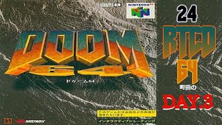 【N64】「DOOM64」町田の64完全制覇への道・24本目三日目 screenshot 5