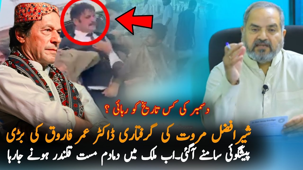 Sher Afzal marwat Arrest Dr Umar Farooq Predictions For December ...