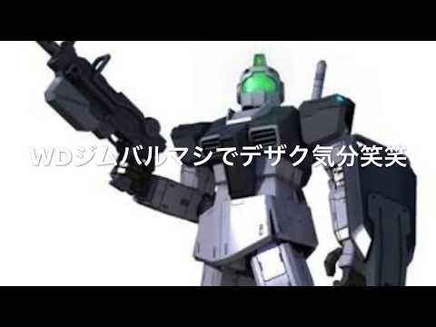 WDジムマシバル歩。前ブーしていきます( ^ω^ )