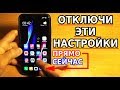 ОТКЛЮЧИ ЭТИ НАСТРОЙКИ XIAOMI ПРЯМО СЕЙЧАС / Телефон не сядет после этой легкой настройки в Андроиде