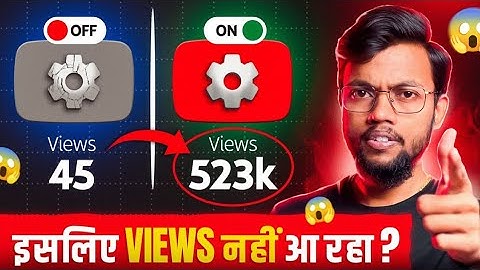 आपके YouTube Channel का Setting गड़बड़ है | इसलिए Views नहीं आ आता 😱 ||