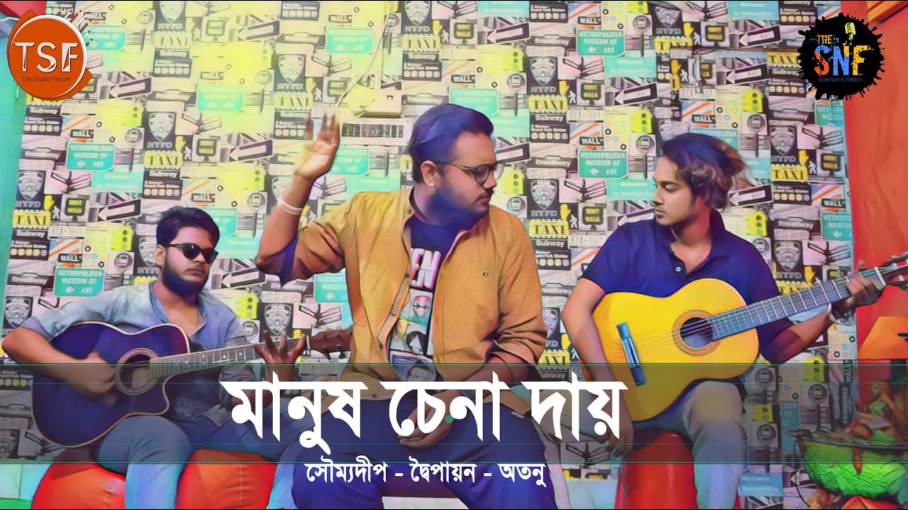 Manush Chena Daay | Gorer Math | Bengali Cover | Ft. Soumyadip ...