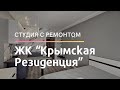 Обзор видового апартамента на 12 этаже в ЖК «Крымская Резиденция» | Недвижимость в Крыму без %