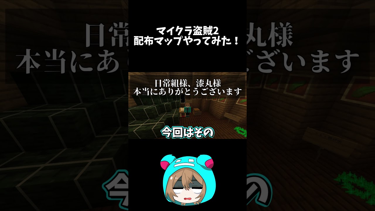 マイクラ盗賊2 あの世界の配布マップをやってみた Shorts マインクラフト Minecraft 日常組 Youtube マイクラ盗賊2 あの世界の配布マップをやってみた Shorts マインクラフト Minecraft 日常組 Youtube