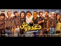 فيلم دعدوش hd