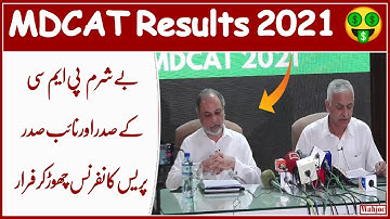 MDCAT Results PMC | Press Conference by Dr Arshad Taqi &  Muhammad Ali Raza |