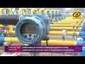 Завершается закачка газа на зиму в подземные хранилища Беларуси