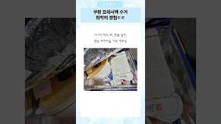 쿠팡 프레시백 수거 최악의 경험ㄷㄷ