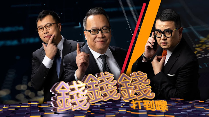 錢錢錢打到嚟 20210409 --  主持：沈振盈 (沈大師)，小兵  - 嘉賓主持：康年