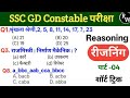 Reasoning प्रैक्टिस Set–4 Analogy | SSC , Railway RRB NTPC RPF GD CPO MTS CHSL CGL || Reasoning 