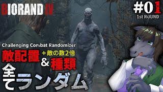 【BIORAND 4 #01 [1週目] 】開始地点で既にこの惨状...敵ランダムMODで初見クリアを目指す【バイオハザード RE:4】【EquuStream V#476】