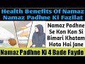 Namaz padhne ki 4 bade fayde aur fazilat health benefits of namaz 