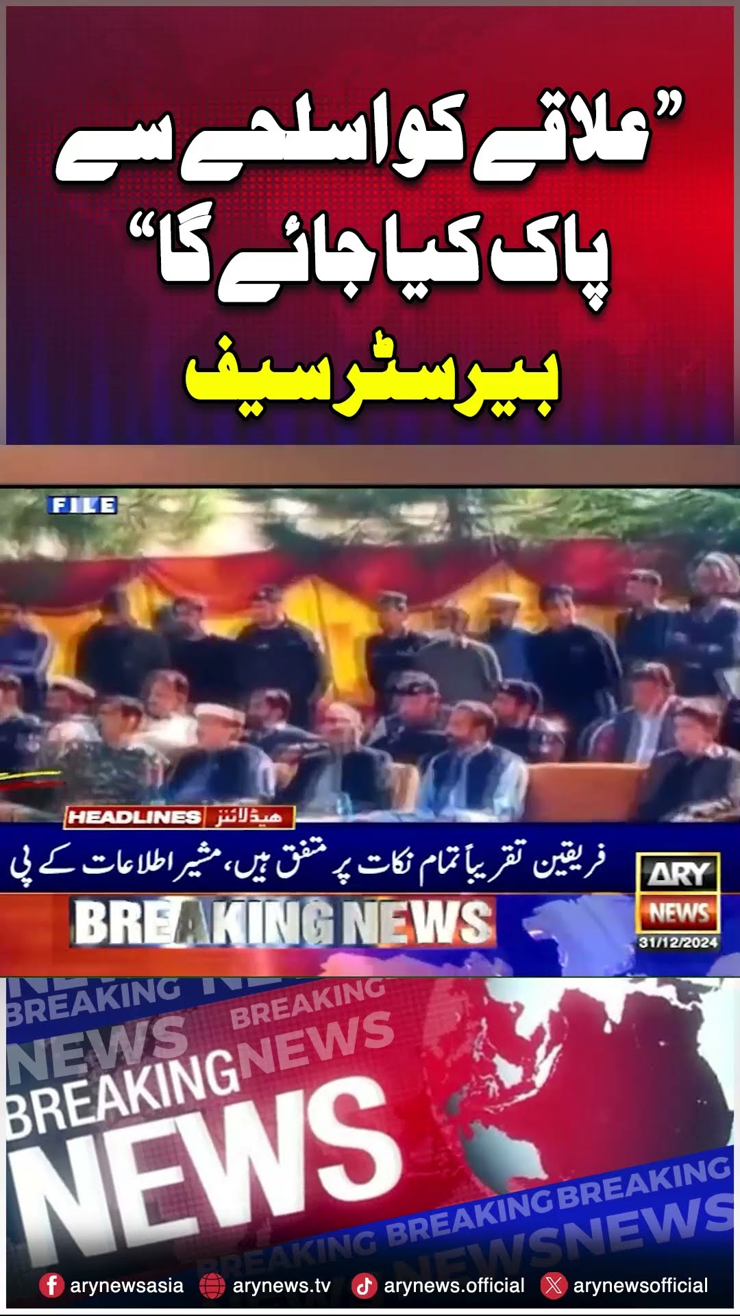 #kohat #jirga #kurram #parachinar #barristersaif #arynews #youtubeshorts #shorts #reels