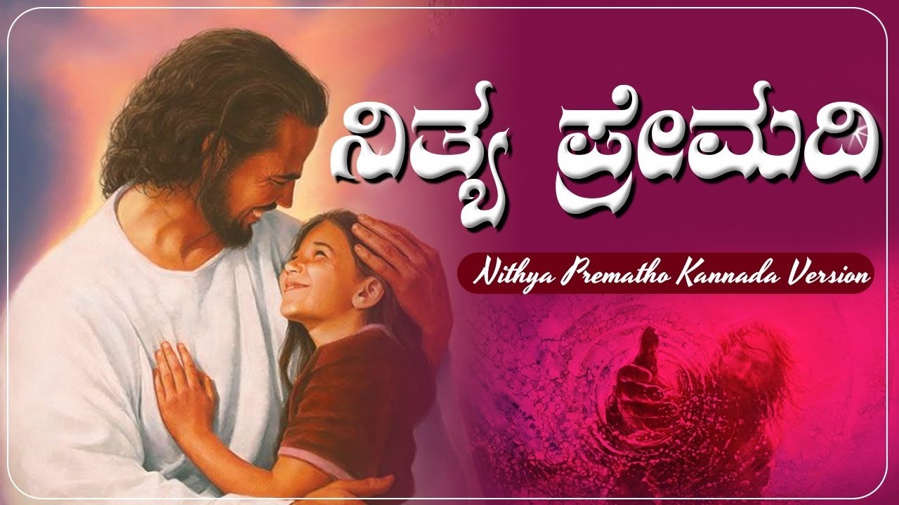 Nithya premadhi nannannu preethisi Kannada Christian Cover Song