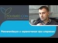 Рекомендации и ограничения при глаукоме: работа, вождение авто, диета, алкоголь и курение, армия