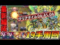 【モンスト】ヴィーラを枠3自軍紋章なし編成で19手4分周回！？善逸ワンパンを利用した高速周回の立ち回りを解説！【ふうや】