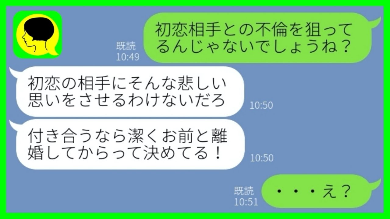 Line 突然離婚要求してきた勘違い夫 初恋の女と再会した 運命だろ その後すぐに 離婚は取り消してくれ と言い出した理由が W Youtube