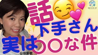 職場の悩み 話下手 マインドブロック 起業家 メンタルケア 催眠力