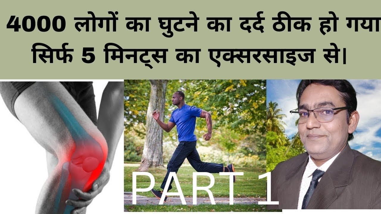 knee pain treatment at home in hindi | Knee pain exercise at home ...