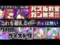 【編成難易度低め】パズル教室無視。2ターンで終わります。7月のクエストダンジョン9。(チャレンジダンジョン、チャレダン、7月クエスト)【パズドラ】