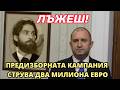 КОМЕНТАР НА ДЕНЯ 2 5 2026г 