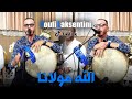 Foufi Laksentini الله مولانا Live 2025 